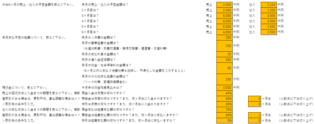 資金予定表かんたん作成ツール、基本情報シート