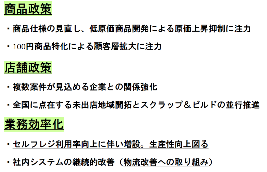 セリアの経営戦略