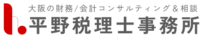 大阪の財務/会計コンサルティング＆相談 平野税理士事務所